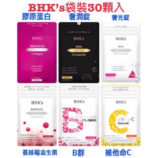 《抗漲有感》BHK’s膠原蛋白/奢潤錠/奢光錠/蔓越莓益生菌/B群/維他命C/白高顆/綜合維他命