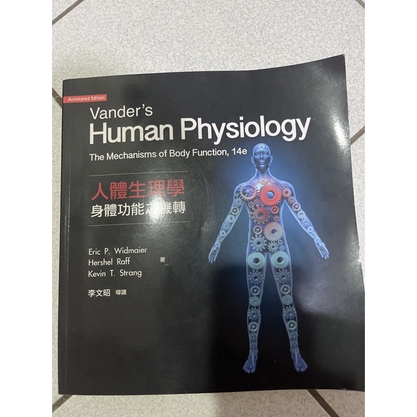 Vander's Human Physiology 14/e 導讀版 人體生理學 身體功能之機轉