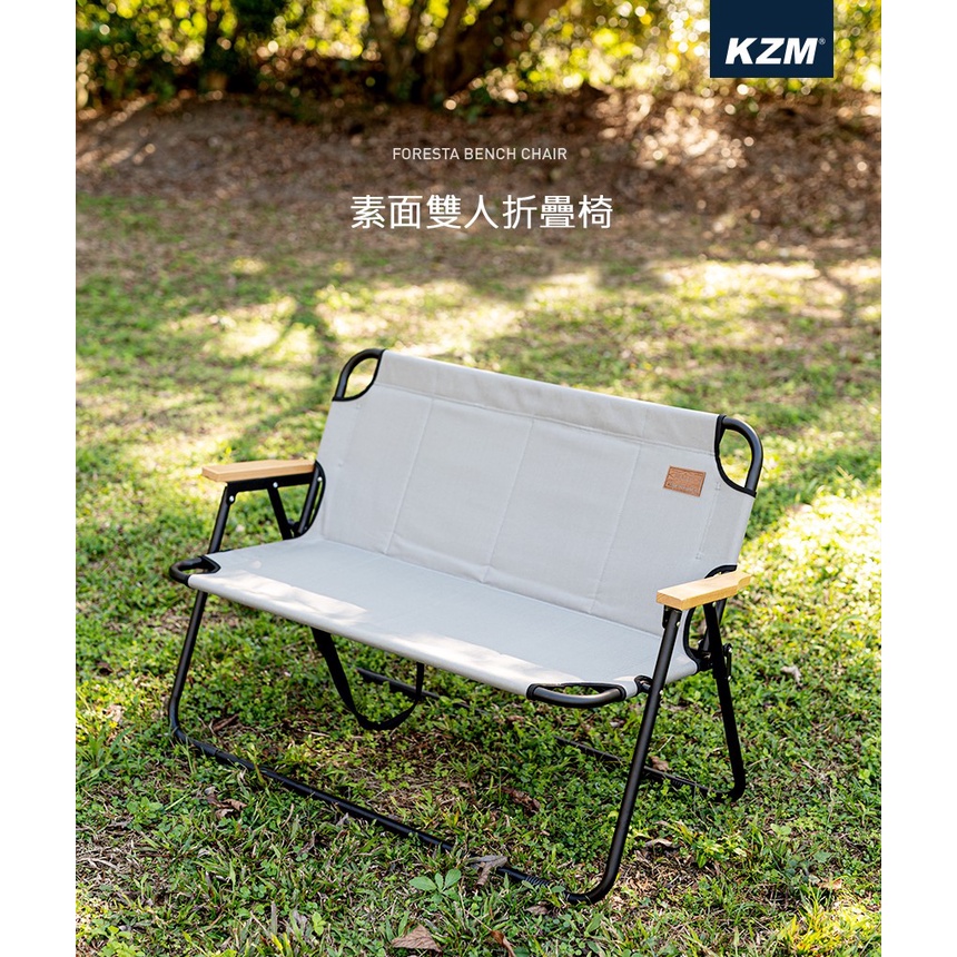 【手牽手露營生活館】KAZMI KZM 素面雙人折疊椅 風格露營 承重140KG