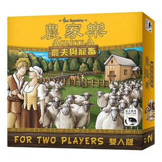 農家樂-農夫與寵畜(兩人) 桌遊 桌上遊戲【卡牌屋】