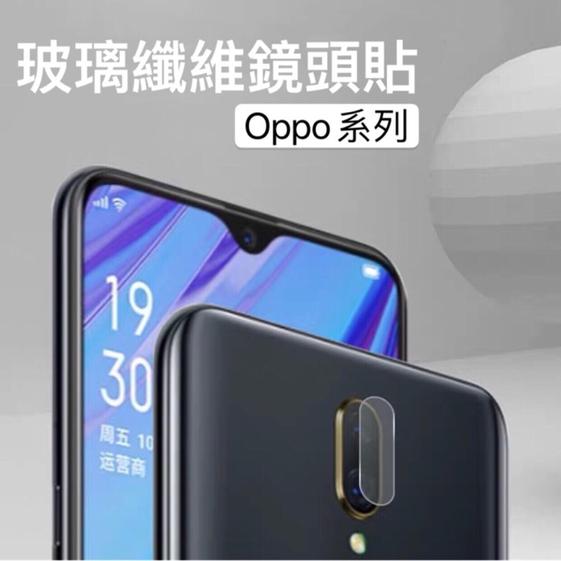 OPPO A9鏡頭玻璃貼 玻璃膜R17 R15 AX7 Pro鏡頭玻璃貼R11s鏡頭保護貼R11 A73 R9s