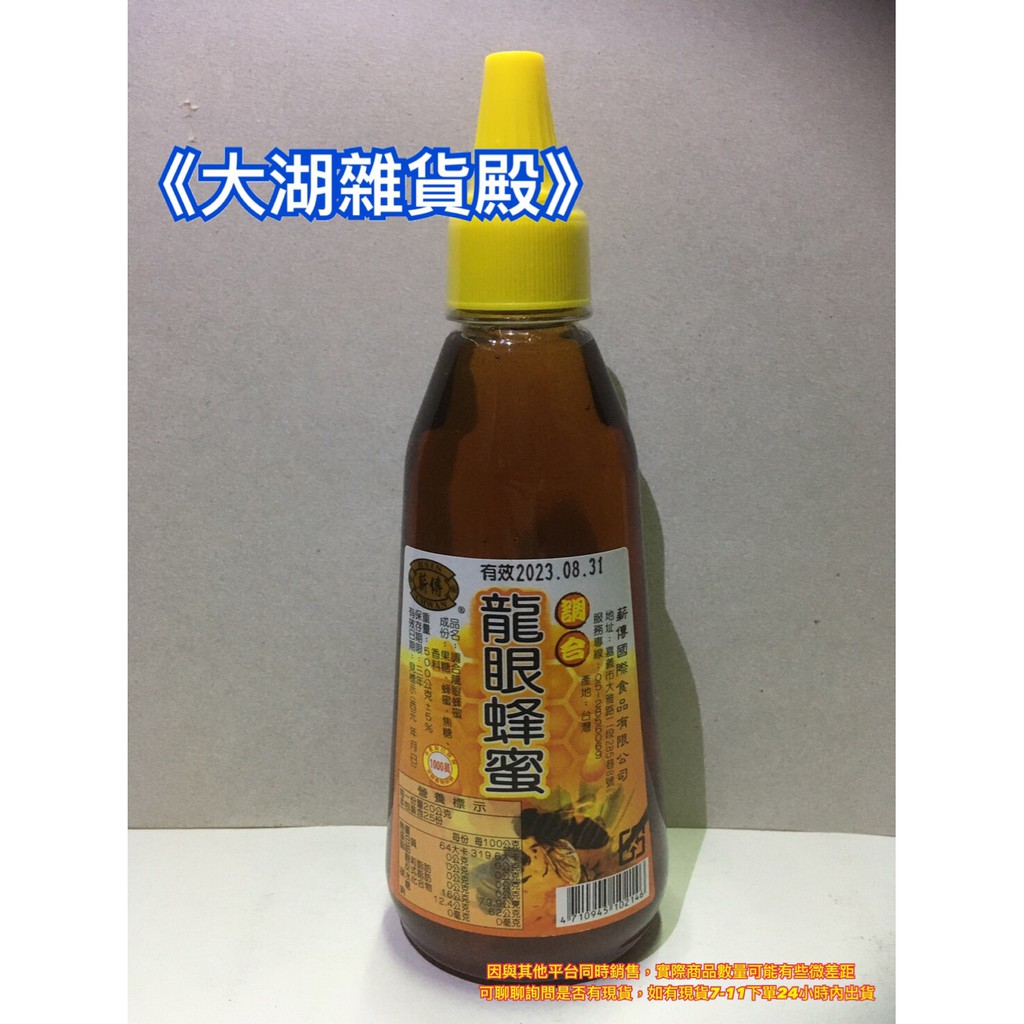 《大湖雜貨殿》薪傳蜂蜜 龍眼蜂蜜風味糖漿500G