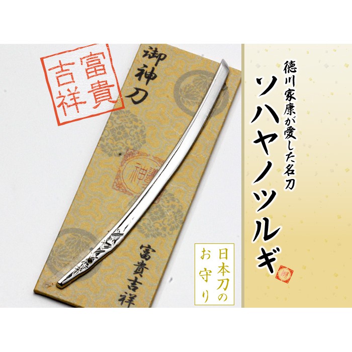 人氣日本御神刀護身符亂舞便攜款御守刀劍周邊富貴吉祥 蝦皮購物
