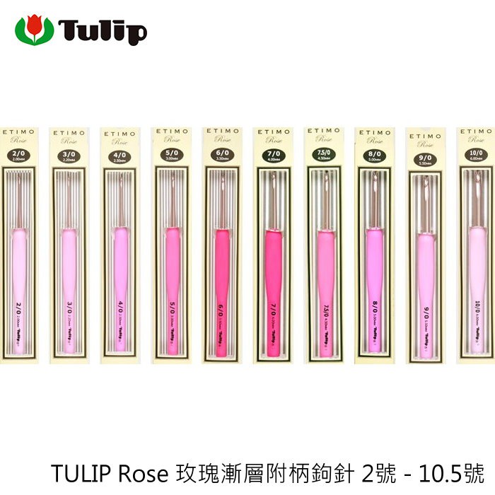 ETIMO TULIP Rose 玫瑰漸層附柄鉤針 2號 - 10.5號