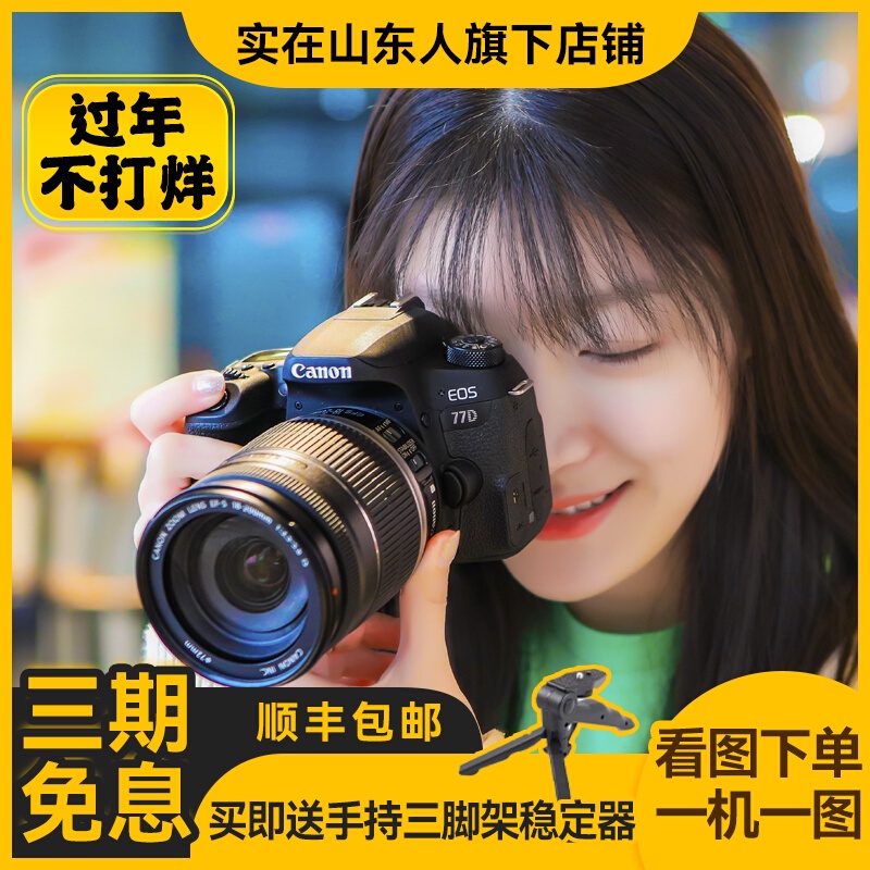 【現貨 當天出貨】二手Canon/佳能750D 760D 77D 800D 850D 單眼套機 數位相機 vlog ZF
