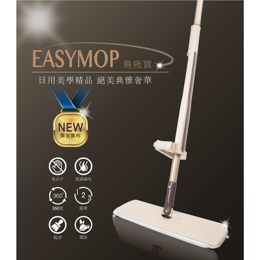 現貨 拖把 拖桶 旋轉拖 好神拖 清潔 拖地 易拖寶EasyMop 360度免沾手可站立乾濕平板拖把