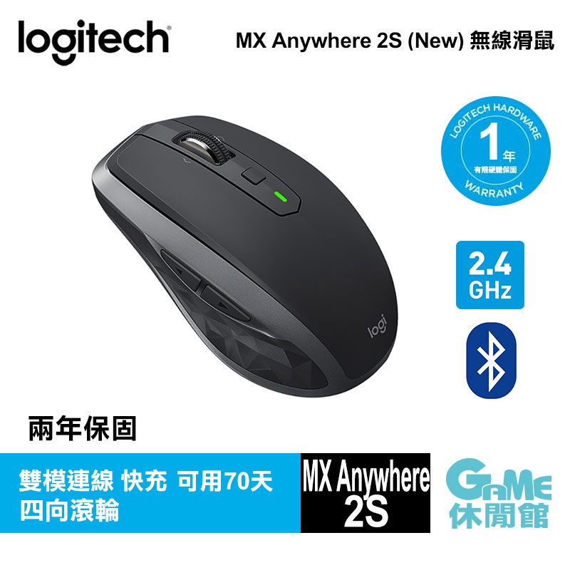 Logitech 羅技 MX Anywhere 2S 無線行動滑鼠【現貨】【GAME休閒館】