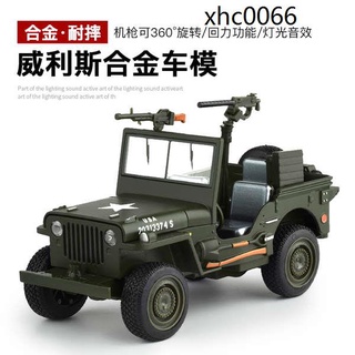 （現貨免運） 國慶禮物禮品美式威利斯軍事吉普車模型擺件模擬兒童玩具合金二戰
