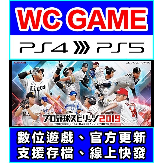 【WC電玩】PS5 PS4 野球魂 2019 日文（隨身版 / 認證版）下載 數位版