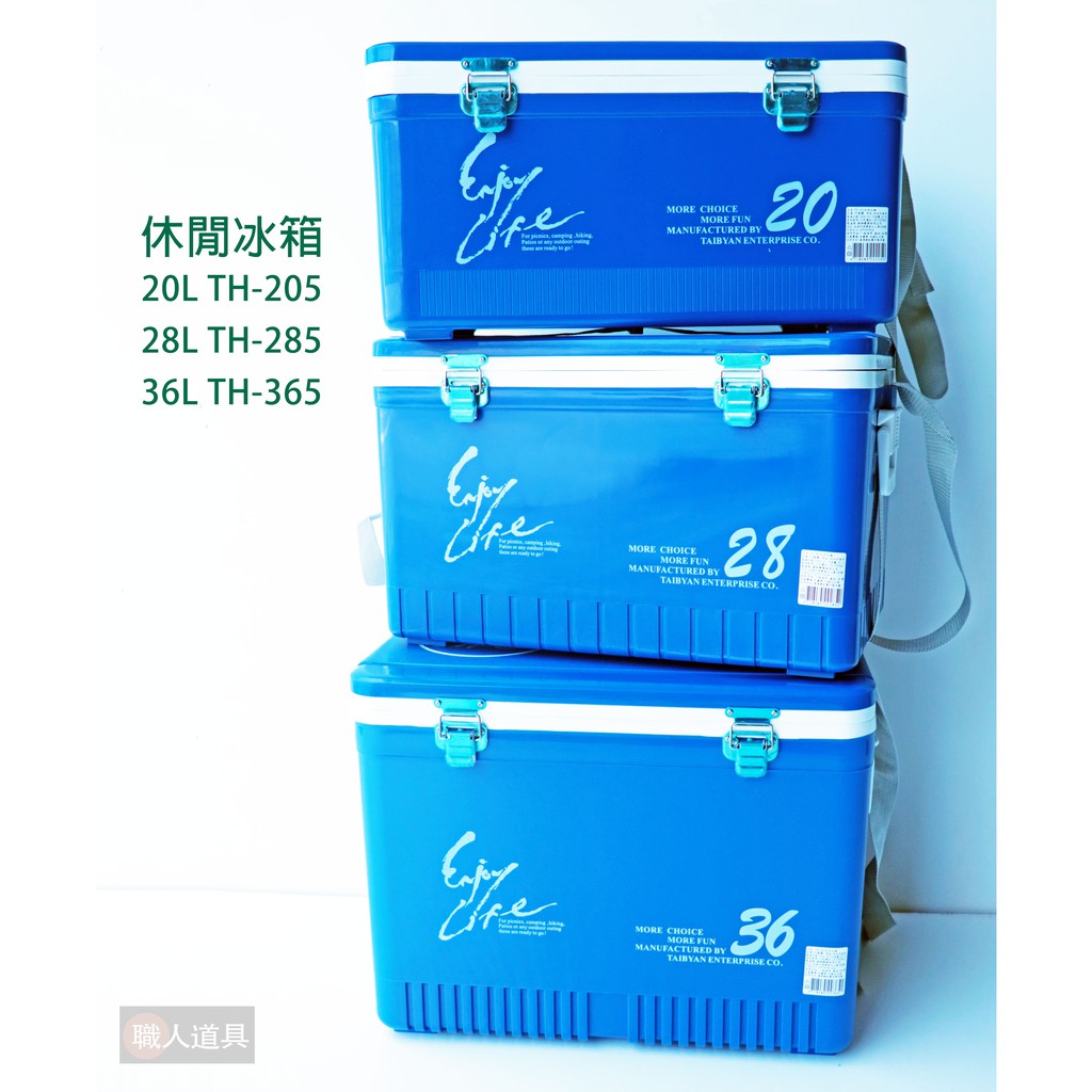 TAIHUR 泰禾 台灣專業製造 多用途保冰桶 休閒冰箱 20L.28L.36L 冰箱 保冰桶