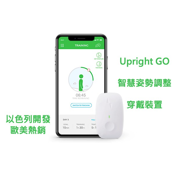 {上班族專用} Upright GO 姿勢調整穿戴裝置（全台快貨）。