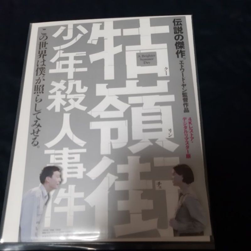 海報 牯嶺街少年殺人事件 張震楊德昌導演 蝦皮購物