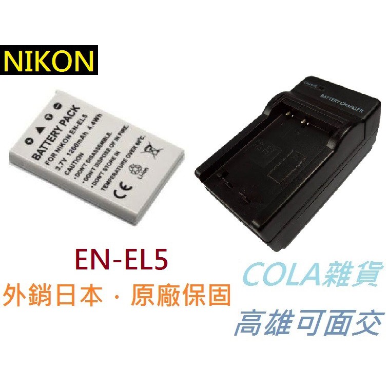 [COLA] ENEL5 EN-EL5 NIKON 電池 相機電池 P80 P90 P510 P500 鋰電池