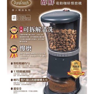 Cola咖啡 PureFresh 醇鮮 電動咖啡慢磨機 （標準版）攜帶 磨豆機 17段刻度 12V 可插車電源 台灣精品