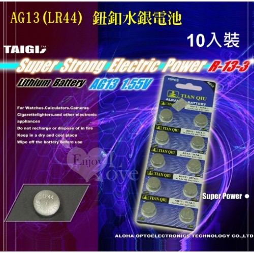 AG13、LR44 鈕釦水銀電池﹝10顆裝﹞碳鋅電池 乾電池 原裝進口 碳鋅電池 3號 4號 2號 9V 電池 A049