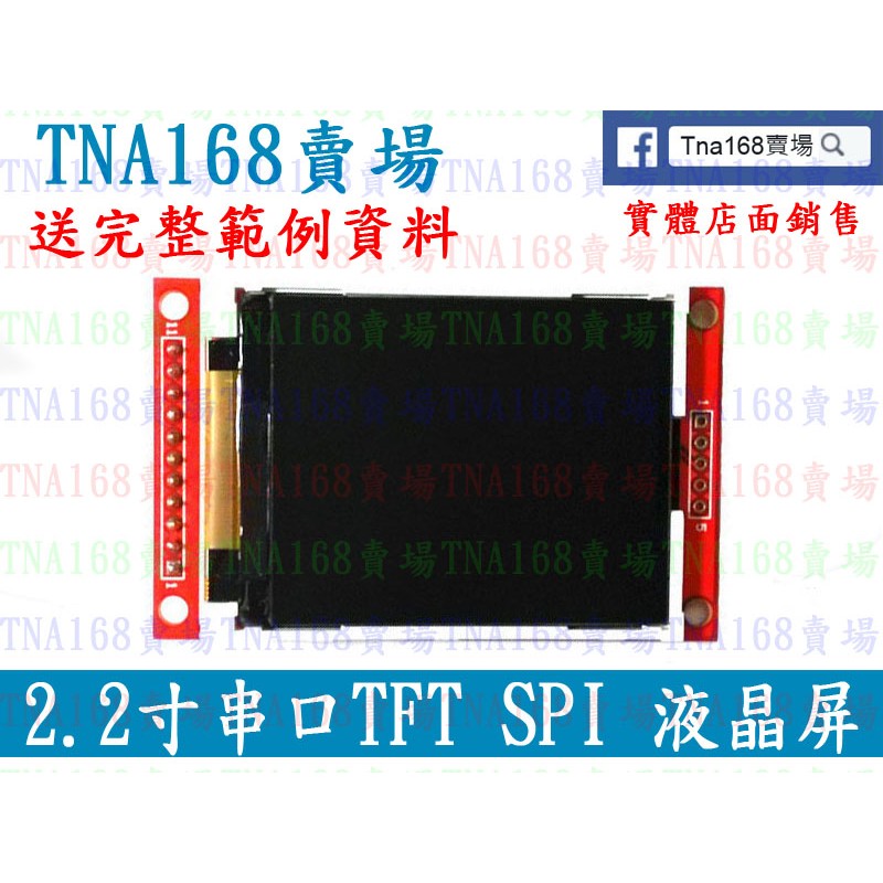 (LCD_TFT_01) 2.2寸 TFT SPI 液晶屏 直插 UNO R3 開發板 Arduino