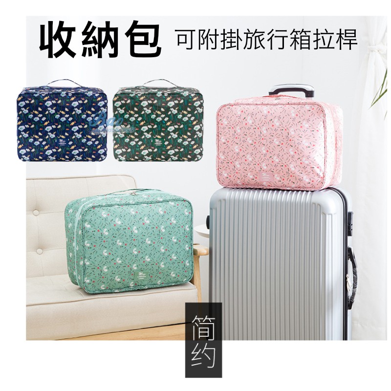 (可附掛行李箱拉桿)韓版旅行出差衣物整理袋/收納包【D014】波米bao