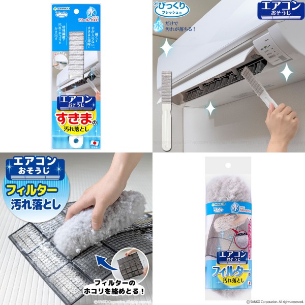 現貨💗日本製 Sanko 2款 冷氣 清潔刷 縫隙刷 出風口 濾網 / 海綿刷 冷氣濾網刷 空調 除塵刷