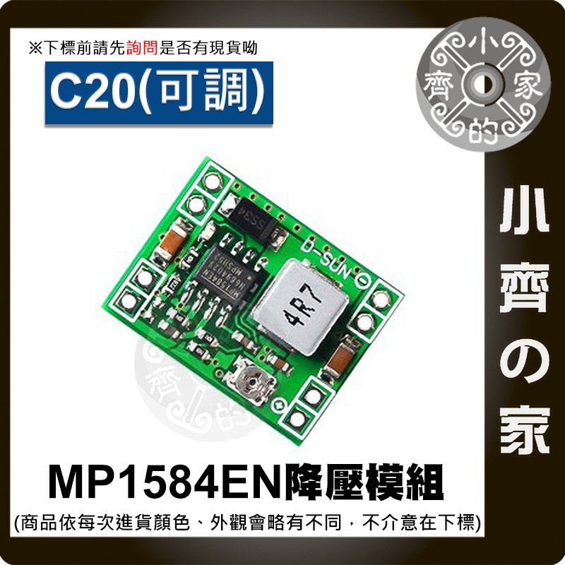 C20 MP1584EN 可調輸出 0.8V~20V DC-DC 降壓 電源模組 3A 輸入 4.5V~28V 小齊2