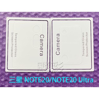 【飈彩] 三星 note20 ultra note 20 9H後鏡頭 保護貼 鏡頭貼 鏡頭膜 玻璃鏡頭 鏡頭保護貼