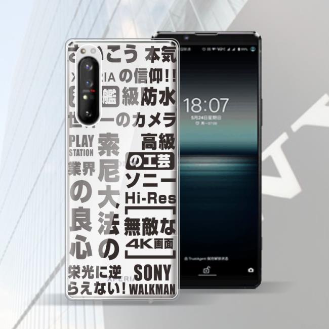 22號星球日文索尼大法好信仰殼XPERIA1ii手機殼X5,XZ1,XZ3,XZP,10