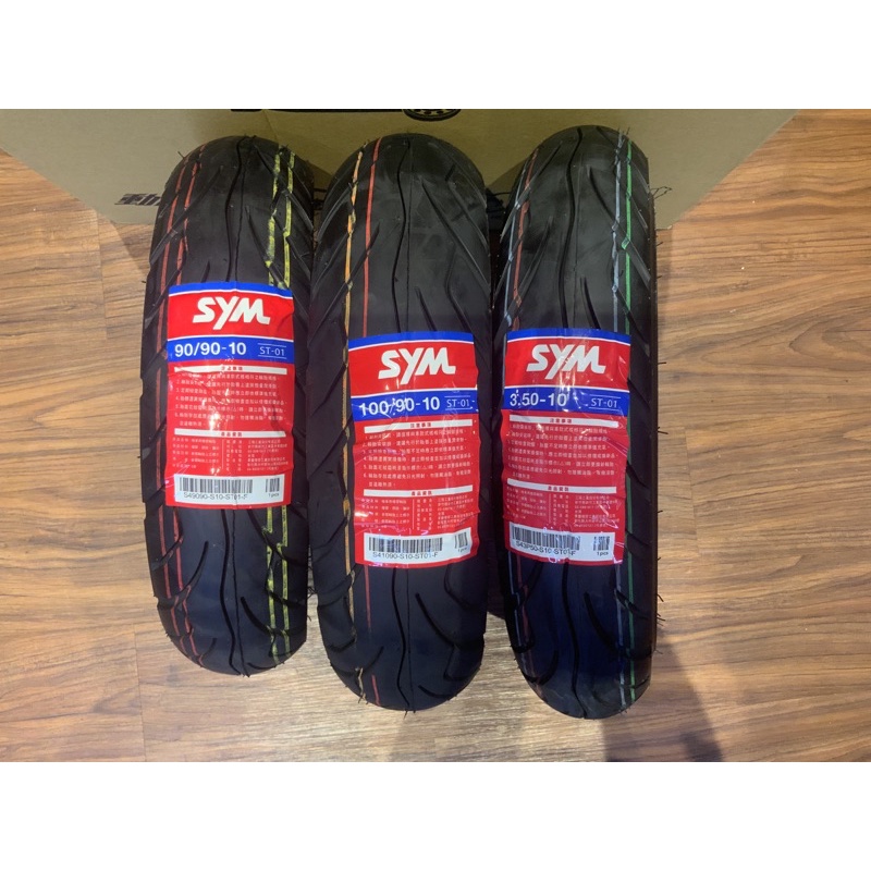 SYM 原廠 輪胎 華豐 ST-01 90/90-10 350-10 100/90-10 8層胎 高速胎 高耐磨 排水佳