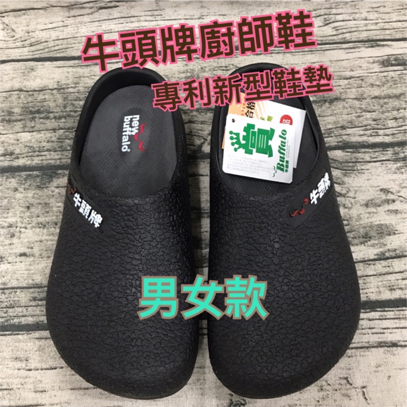 8*Eight購購Shop✨牛頭牌廚師鞋 防水 防水 工作鞋