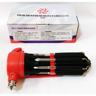 多功能8合1工具組手電筒( 7種摺疊螺絲起子.刀片.安全槌) -國產建材股東會紀念品