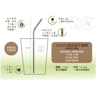 伴桌｜QC館 304不銹鋼 環保吸管（細彎） 21.5cm