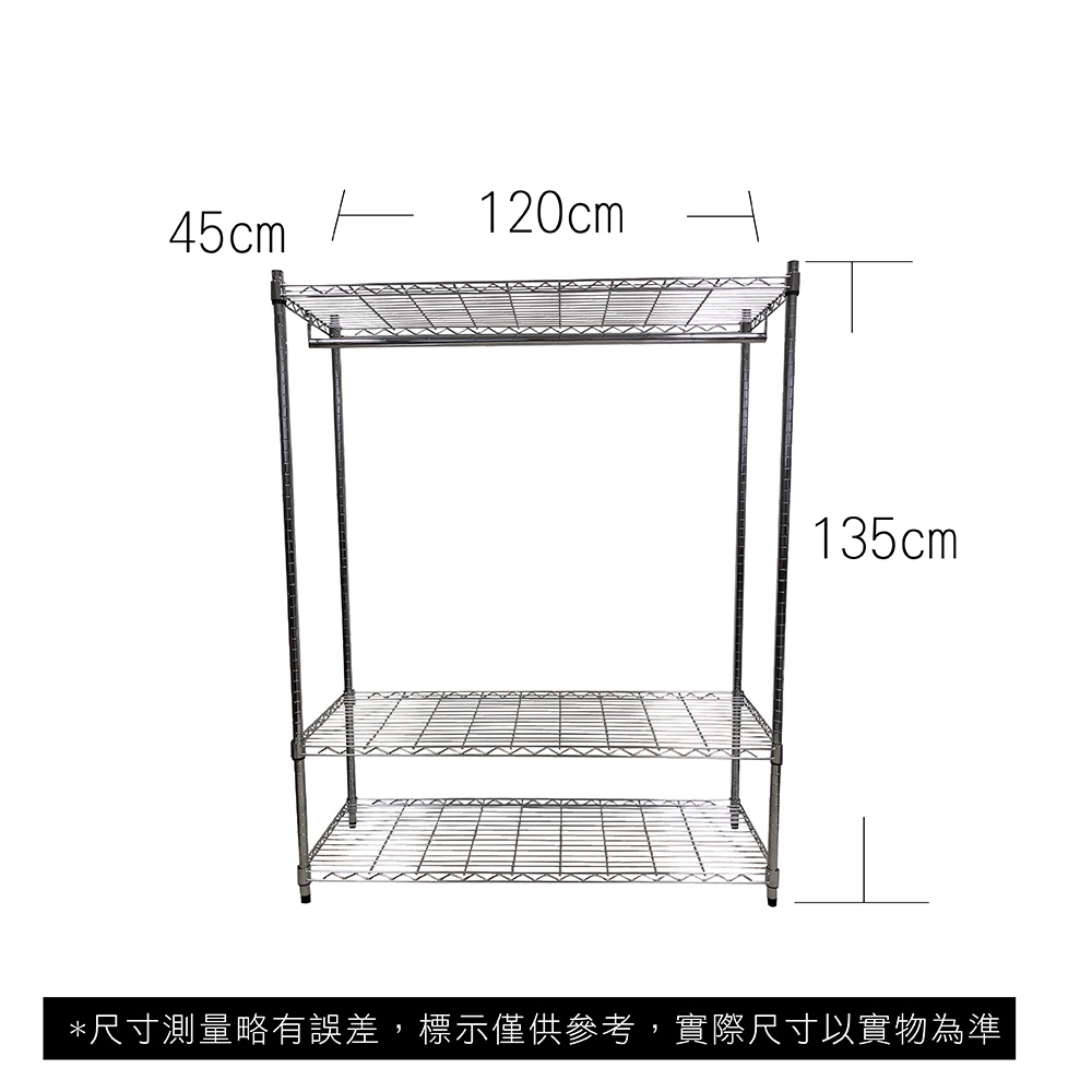 【我塑我形】免運 120 x 45 x 135 cm萬用鐵力士鍍鉻三層收納架-含衣桿 收納架 置物架 鐵力士架 三層架