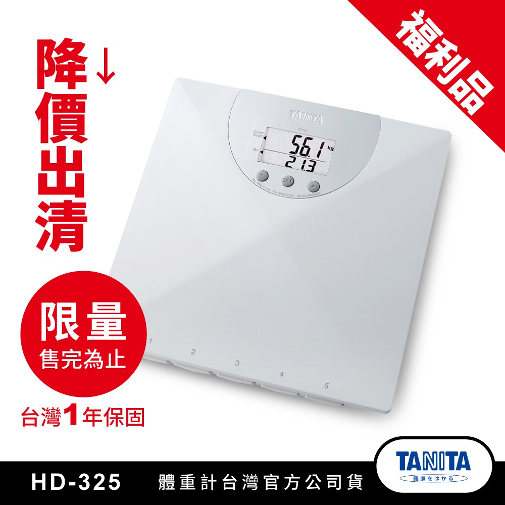 福利品出清 日本tanita 電子體重計hd 325 台灣公司貨 蝦皮購物