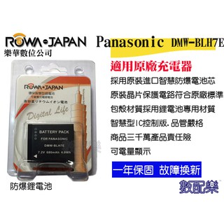 樂速配 ROWA DMW-BLH7 電池 BLH7 LX10 DMW-GM1 GF7 GF9 for Panasonic