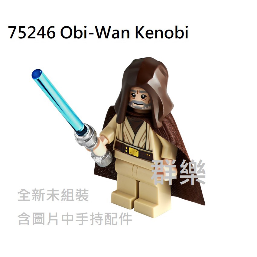 【群樂】LEGO 75246 人偶 Obi-Wan Kenobi
 現貨不用等