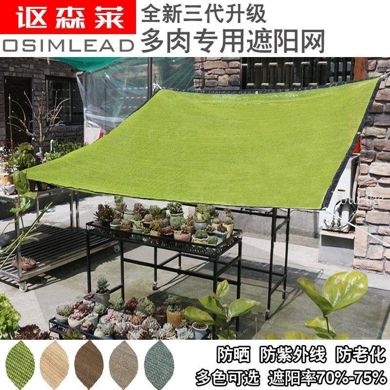 園藝多肉肉遮陽網防晒網陽臺庭院遮陽遮陰網花卉綠植遮陽網特價 蝦皮購物