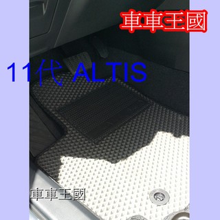 「車車王國」11代ALTIS 11.5代ALTIS 汽車耐磨蜂巢式腳踏墊 後車廂墊 專用型 加厚型 VIOS YARIS