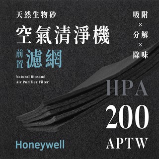 【買1送1】無味熊｜Honeywell - HPA - 200APTW