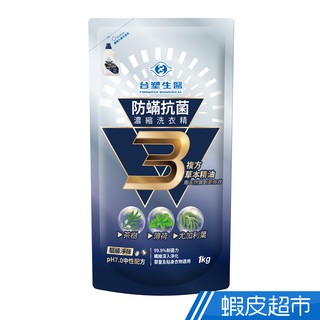 臺塑生醫 Biolead 防蟎抗菌濃縮洗衣精3響包 1kg x 6包/9包/15包 免運 現貨 廠商直送