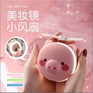 Led化妝鏡風扇 鏡子 迷你風扇 口袋風扇 USB小風扇 小豬表情 美妝鏡 補光鏡 粉紅小豬