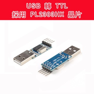 USG-36 USB2.0 A公 - TTL 轉接頭 USB轉UART TTL USB轉RS232電位 PL2303HX