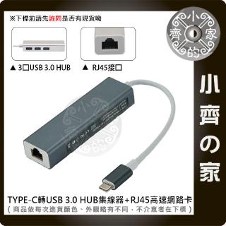 鋁合金 Apple Macbook Type C 轉 USB 3.0 HUB+RH45 有線網卡 小齊2