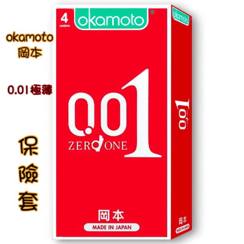 岡本-0.01極薄衛生套(4入)   日本保險套 okamoto岡本 安全套 避孕套 超薄保險套