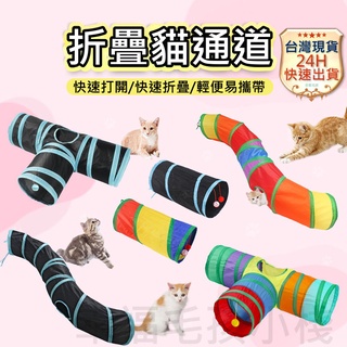 ⭐️24H台灣出貨⭐️寵物狗隧道式玩具寵物貓通道滾地龍貓隧道三通狗狗戶訓練用寵物玩具寵物隧道貓咪隧道寵物斜坡