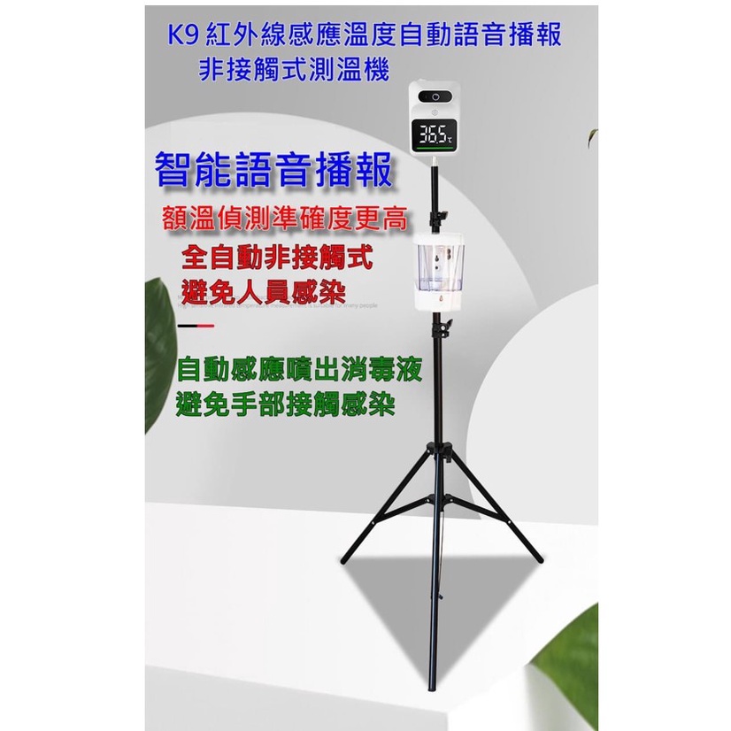 K9紅外線感應溫度自動語音播報測溫機