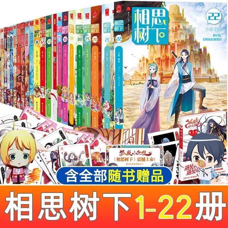 狐妖小紅娘漫畫 Ptt與dcard推薦網拍商品 2021年12月 飛比價格