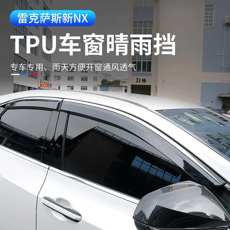 2022大改款 Lexus NX250 NX200 NX350H NX450H 晴雨擋 車窗雨眉 TPU材質