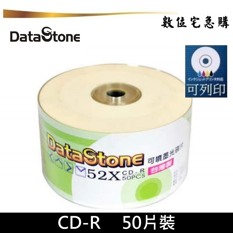 DataStone 52x CD-R 可列印 空白光碟 燒錄片 原廠50片裝
