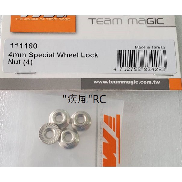 "疾風"RC (現貨)精凌 E5 鎖輪胎 用 4mm 壓花 防鬆 螺帽 (4顆裝) (111160)