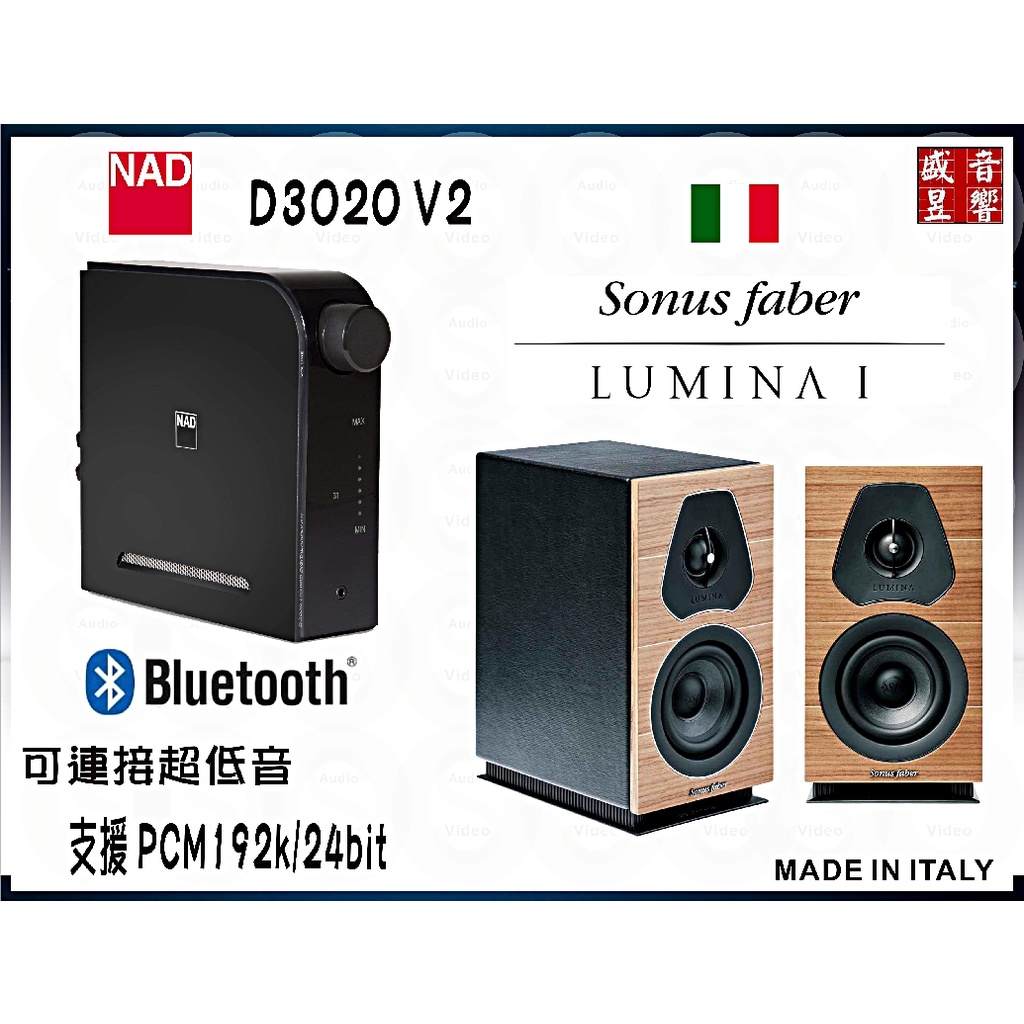 『盛昱音響』義大利製 Sonus Faber Lumina I 喇叭+NAD D3020 V2 藍芽擴大機『單機可拆售』