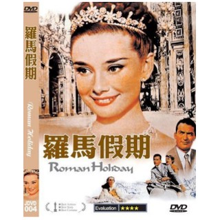 奧斯卡經典名片DVD 羅馬假期 ROMAN HOLIDAY 奧黛麗赫本