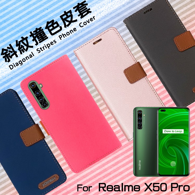 精彩款 Realme X50 X7 Pro X3 斜紋撞色皮套 可立式 側掀 皮套 插卡 保護套
